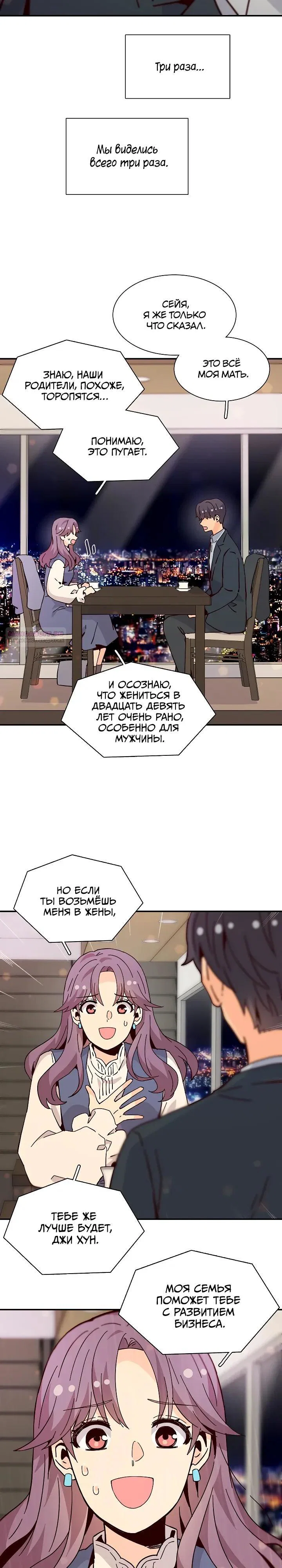 Манга Лестница времени - Глава 105 Страница 2