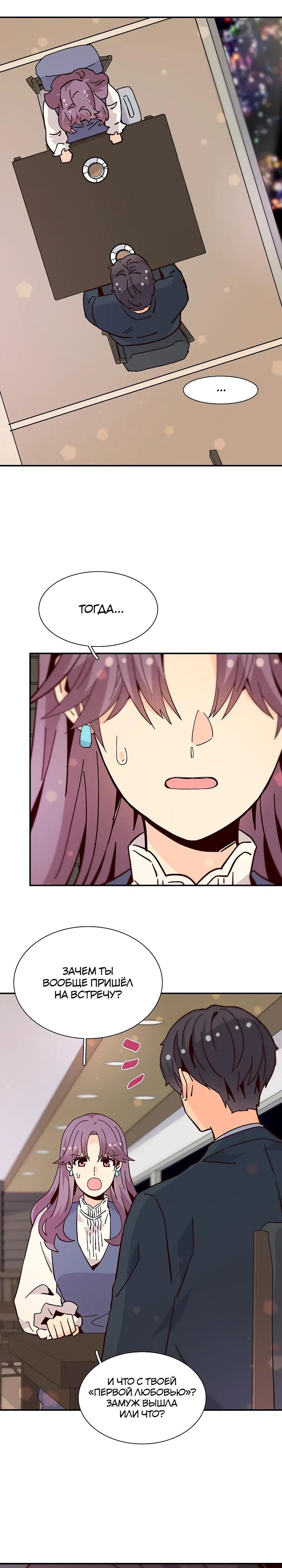 Манга Лестница времени - Глава 105 Страница 15