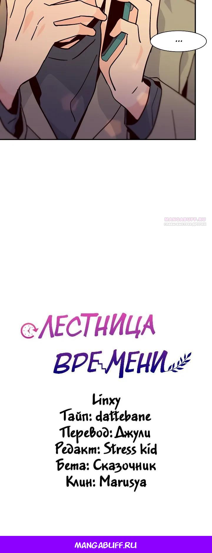 Манга Лестница времени - Глава 105 Страница 28