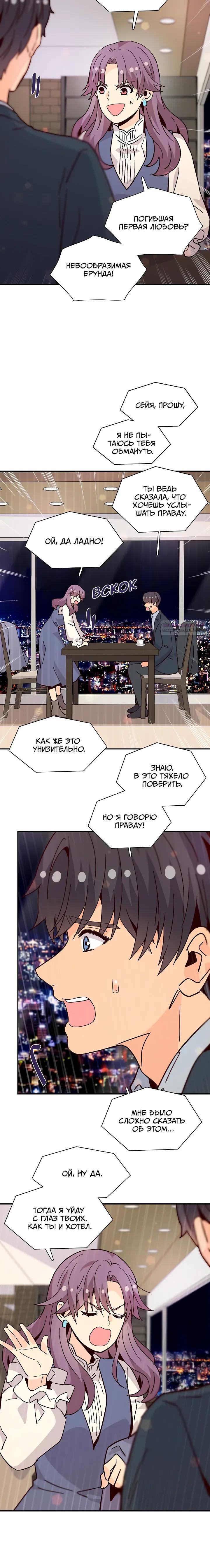 Манга Лестница времени - Глава 105 Страница 18