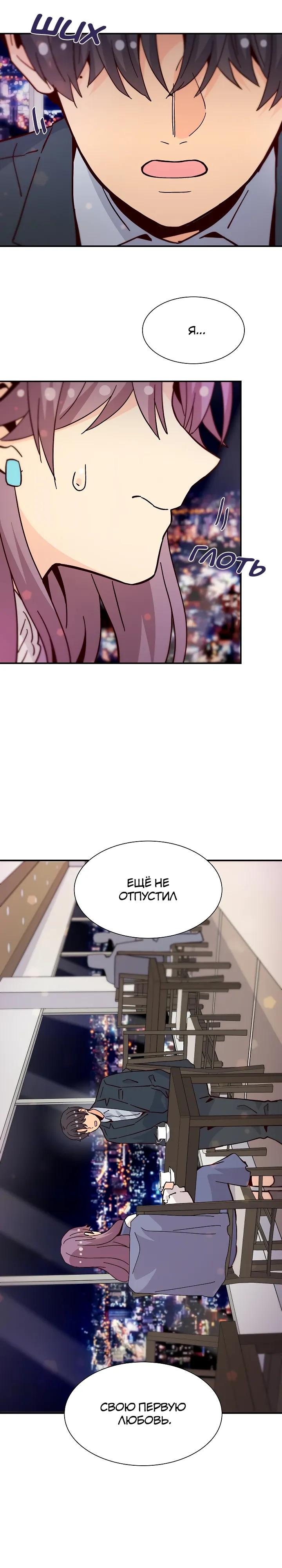 Манга Лестница времени - Глава 105 Страница 13