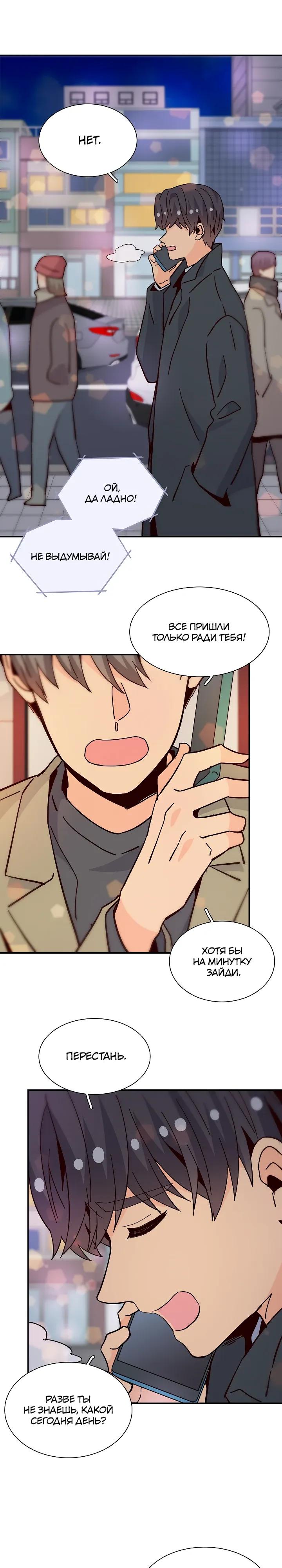 Манга Лестница времени - Глава 105 Страница 24