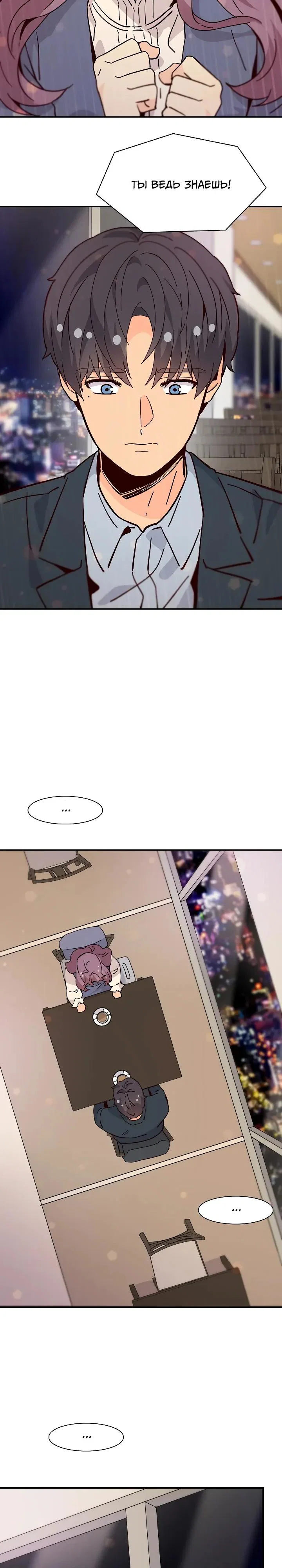 Манга Лестница времени - Глава 105 Страница 3