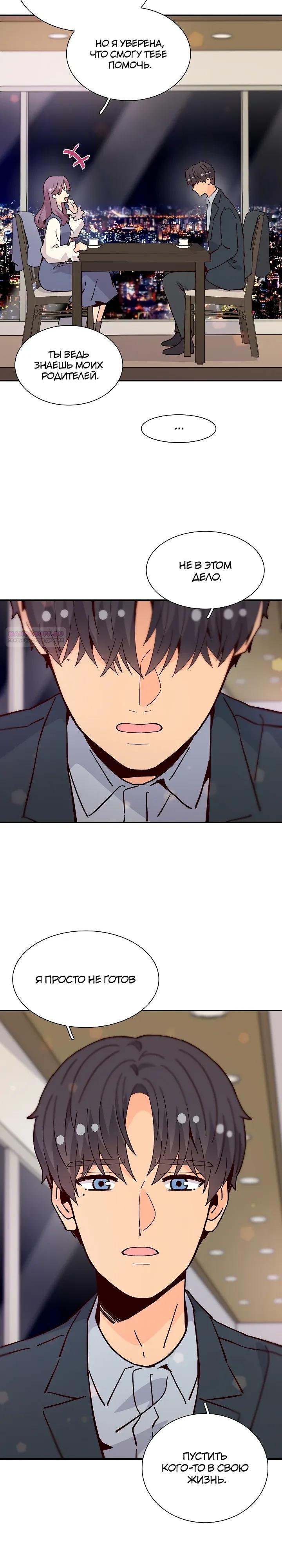 Манга Лестница времени - Глава 105 Страница 10