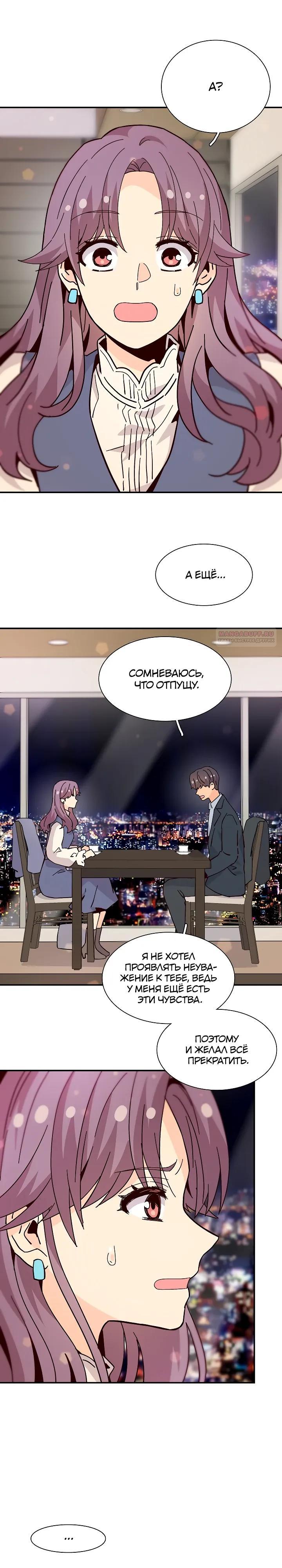 Манга Лестница времени - Глава 105 Страница 14