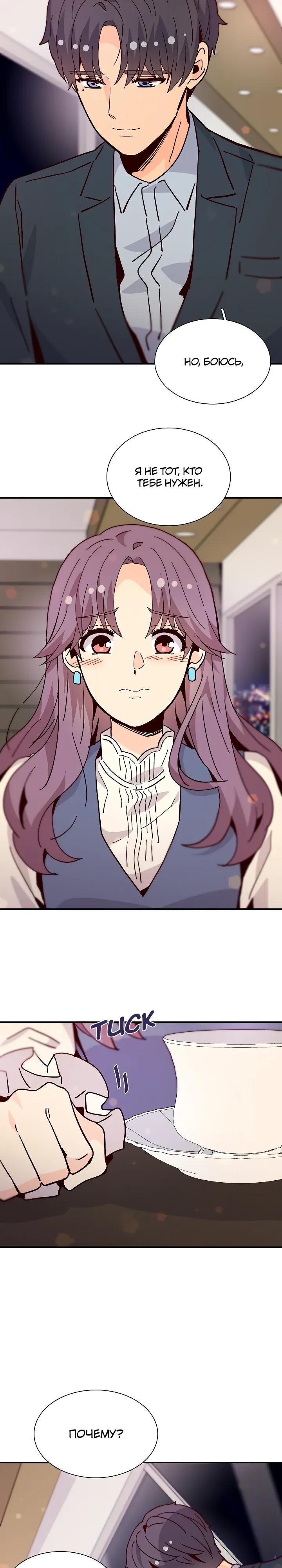 Манга Лестница времени - Глава 105 Страница 8