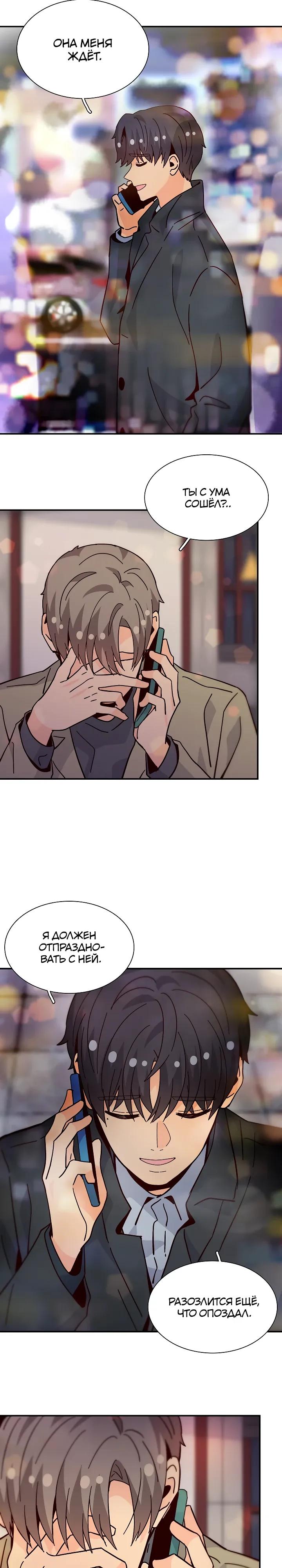 Манга Лестница времени - Глава 105 Страница 27