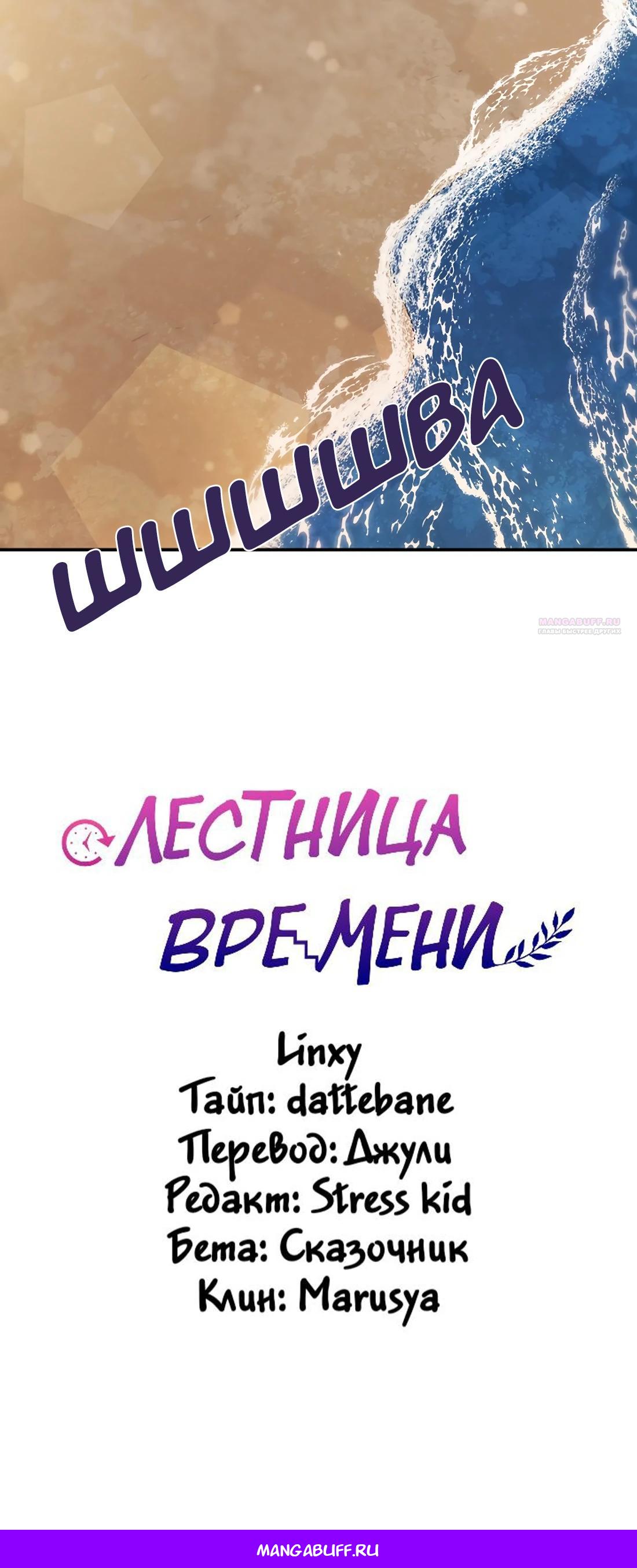 Манга Лестница времени - Глава 115 Страница 34