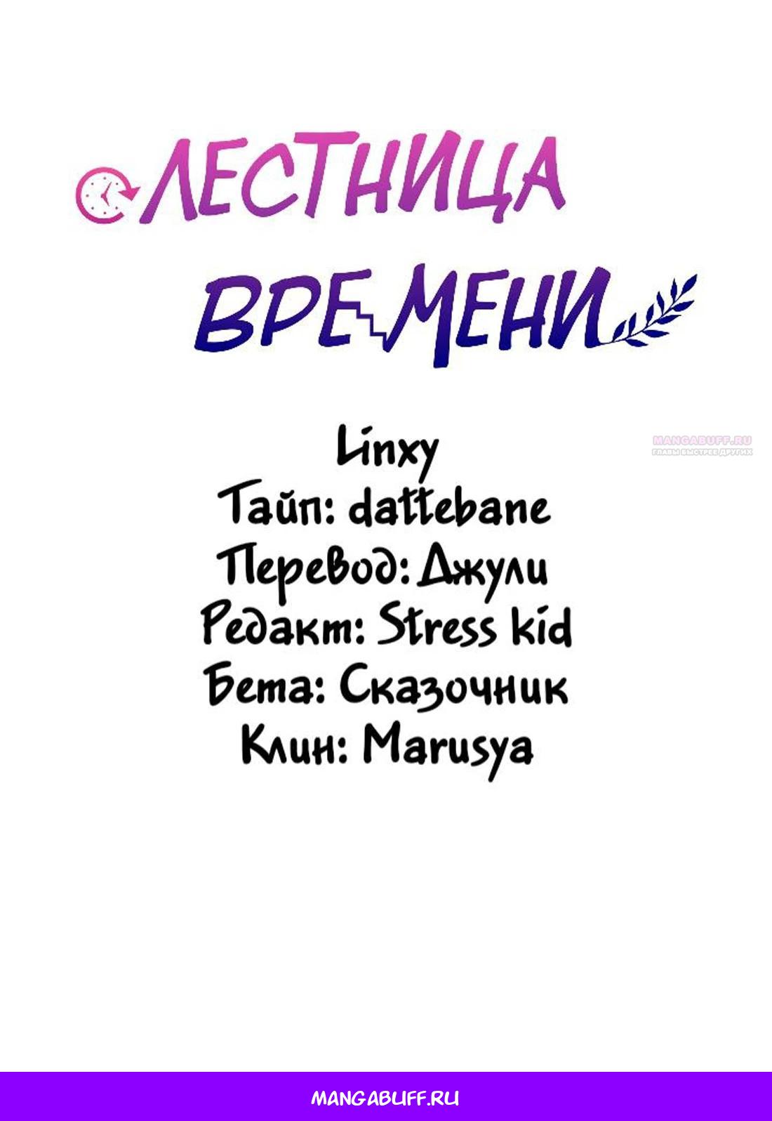 Манга Лестница времени - Глава 114 Страница 40