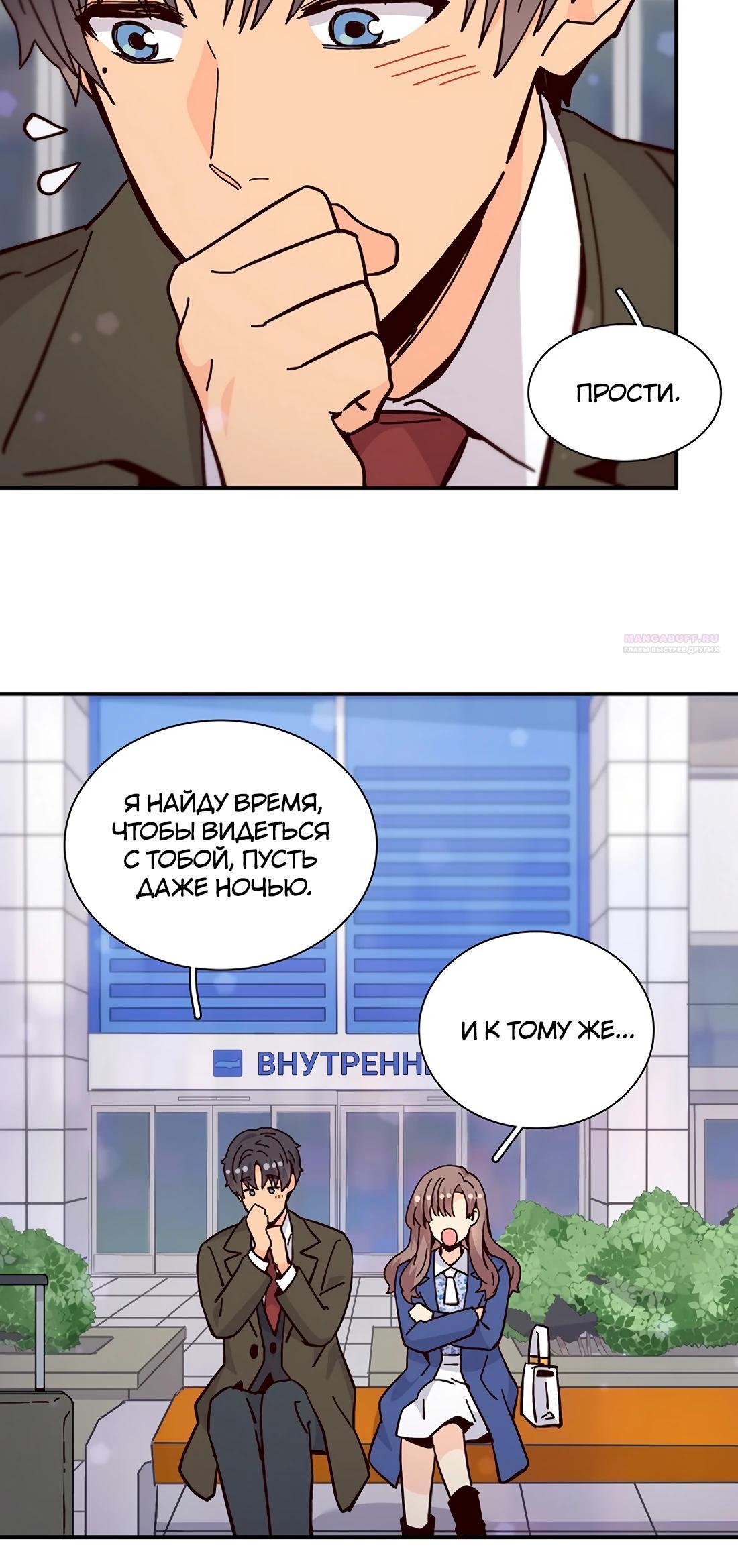 Манга Лестница времени - Глава 113 Страница 30