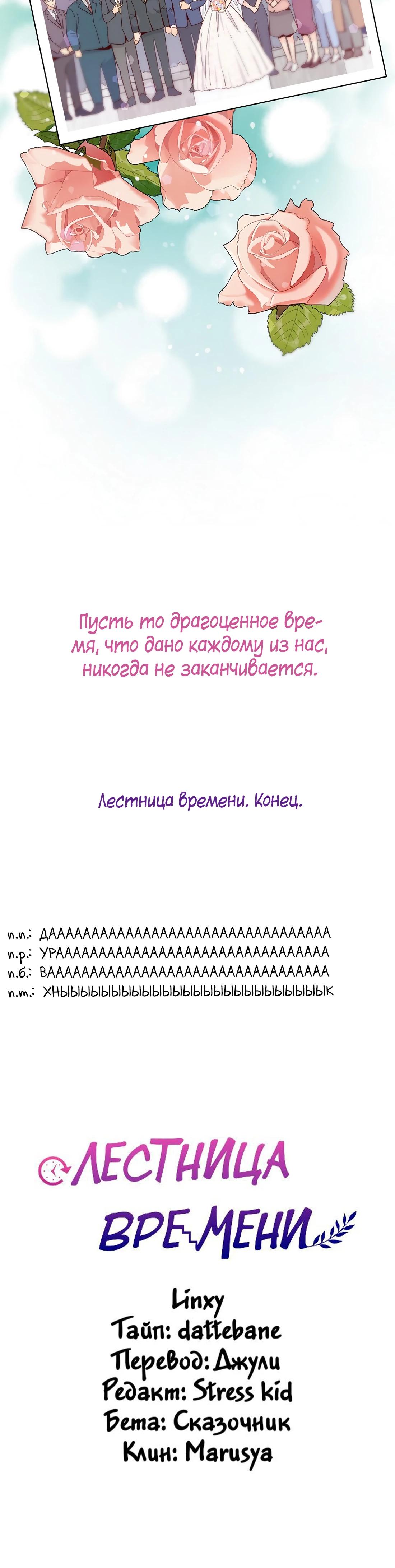 Манга Лестница времени - Глава 116 Страница 35