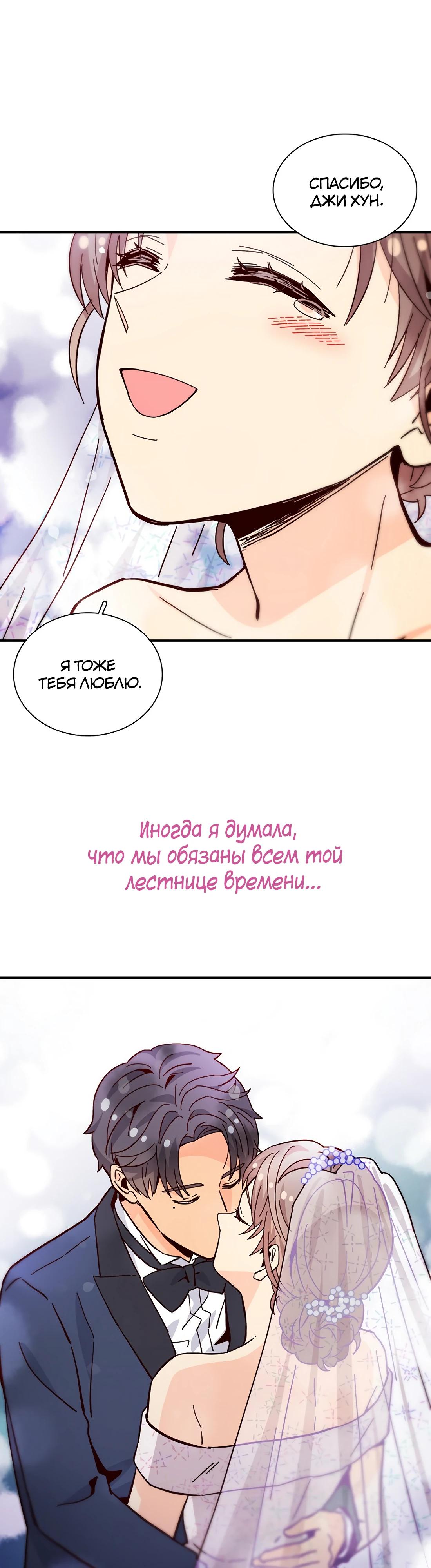 Манга Лестница времени - Глава 116 Страница 28
