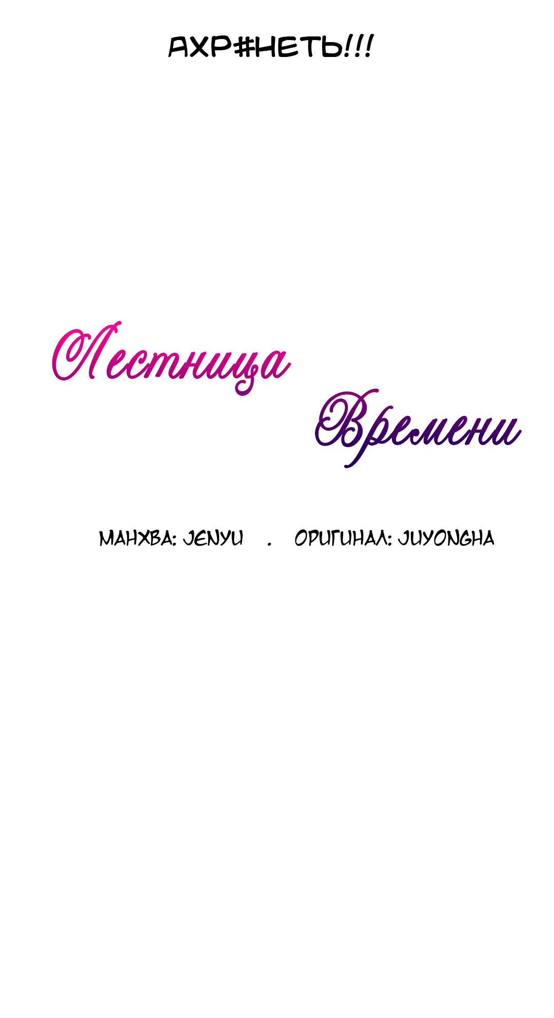 Манга Лестница времени - Глава 4 Страница 24