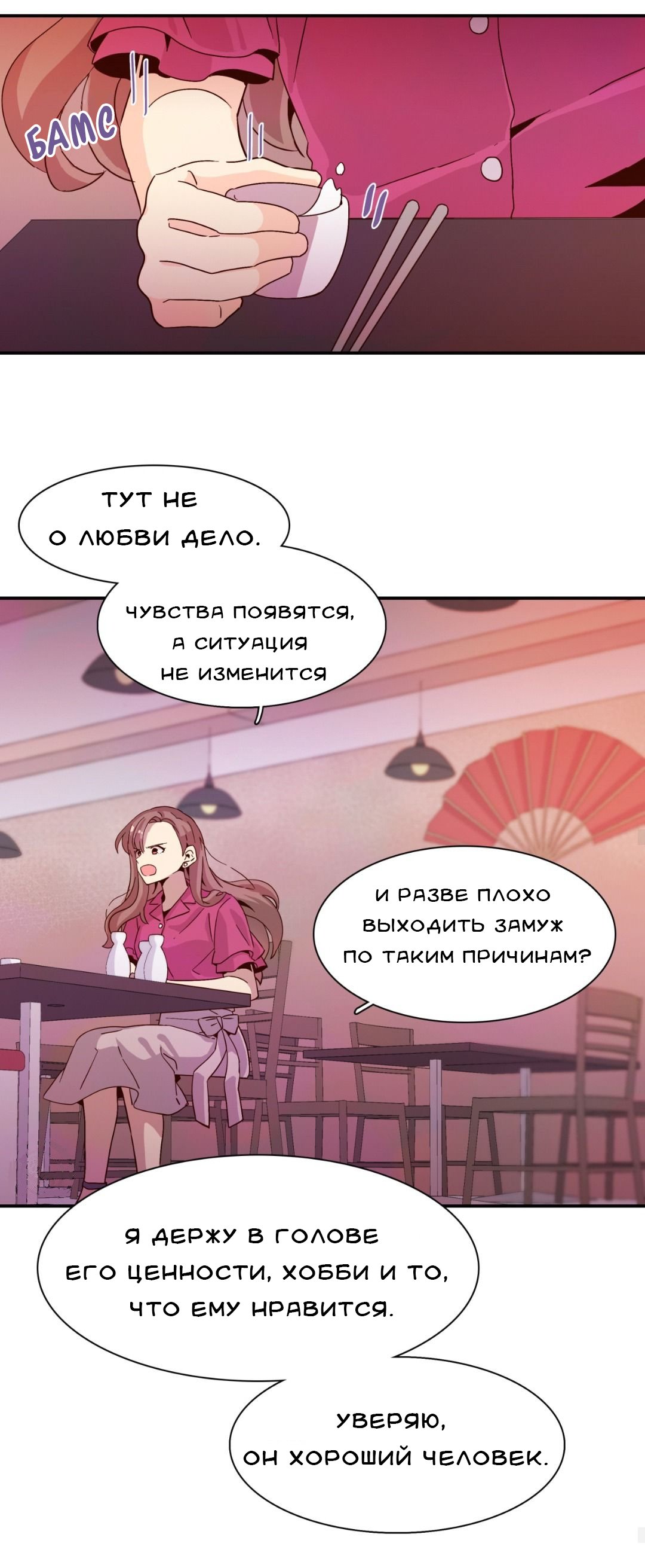 Манга Лестница времени - Глава 3 Страница 36