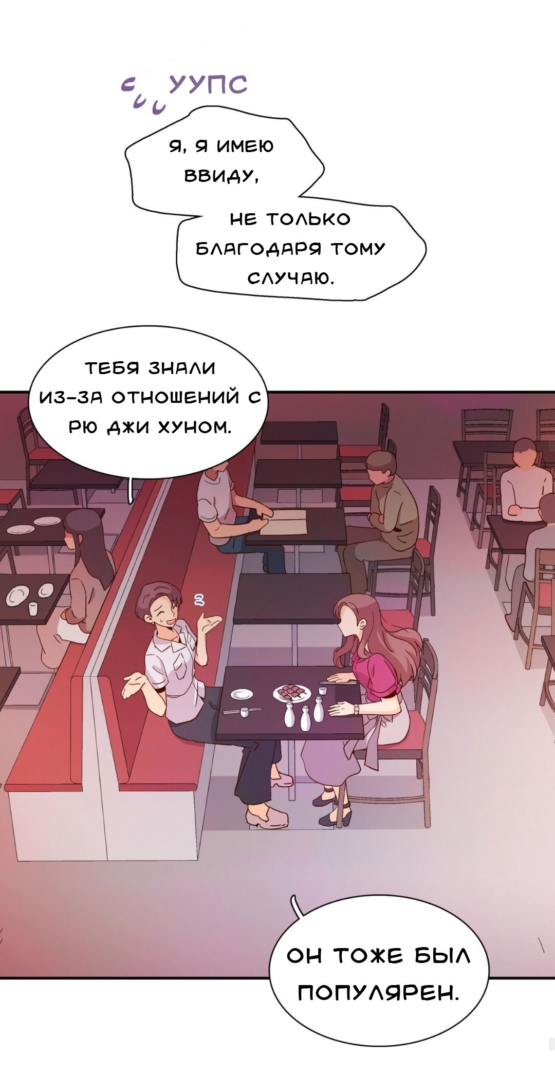 Манга Лестница времени - Глава 3 Страница 30