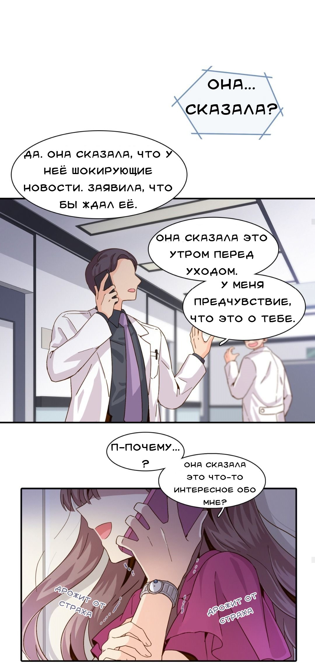 Манга Лестница времени - Глава 3 Страница 14