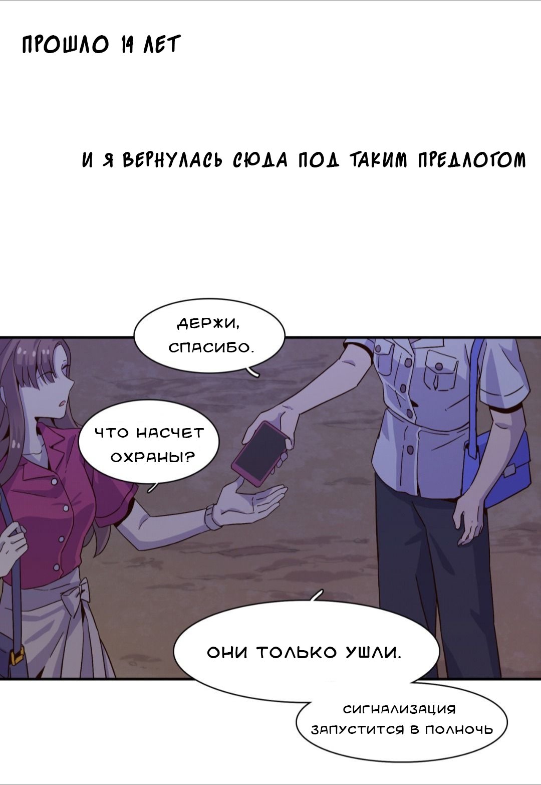 Манга Лестница времени - Глава 3 Страница 45
