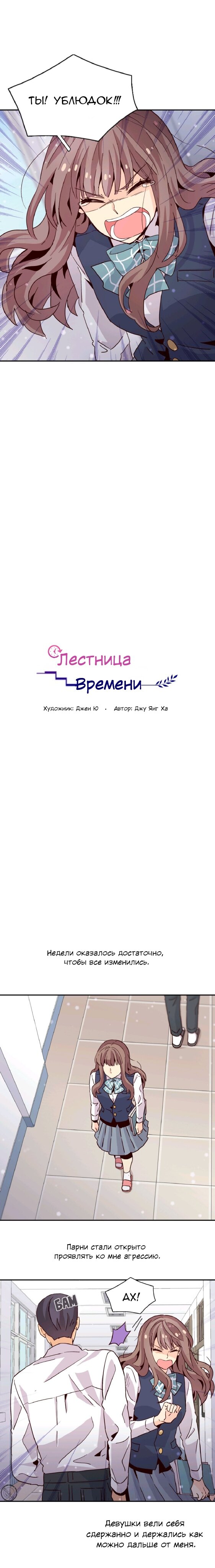 Манга Лестница времени - Глава 13 Страница 6
