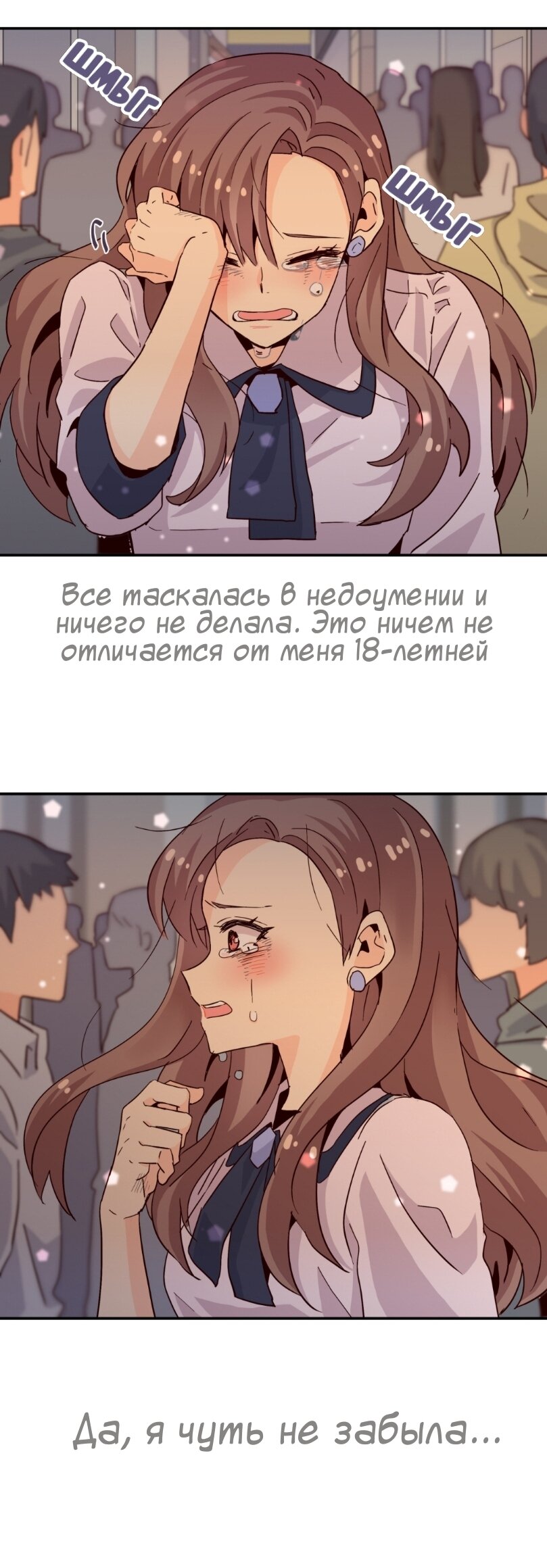 Манга Лестница времени - Глава 12 Страница 27