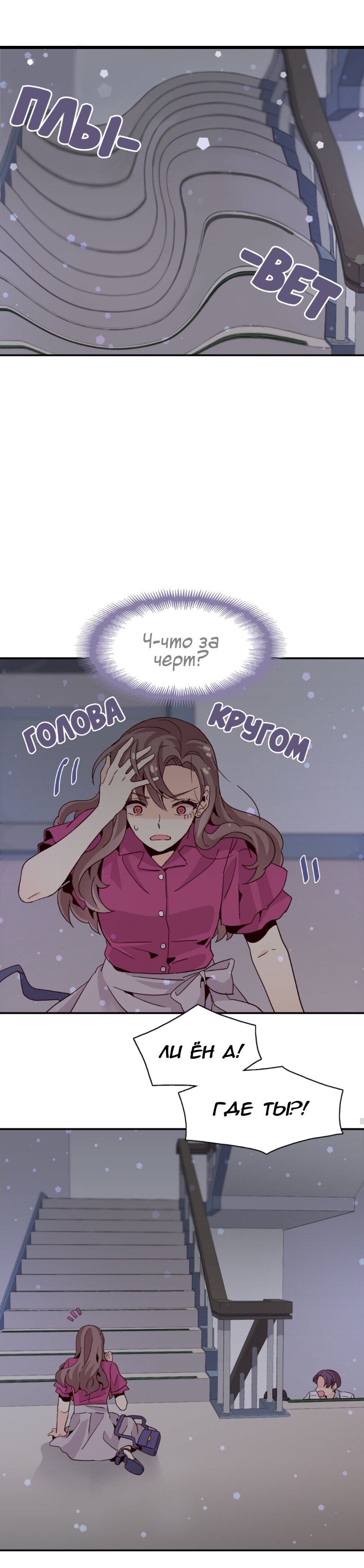 Манга Лестница времени - Глава 11 Страница 12