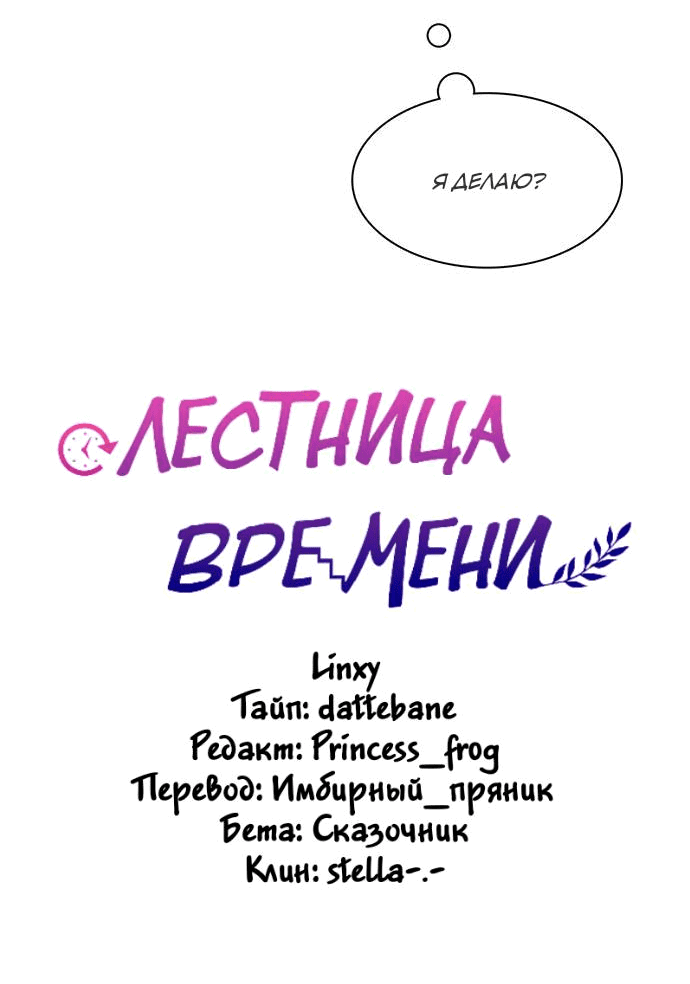 Манга Лестница времени - Глава 47 Страница 65
