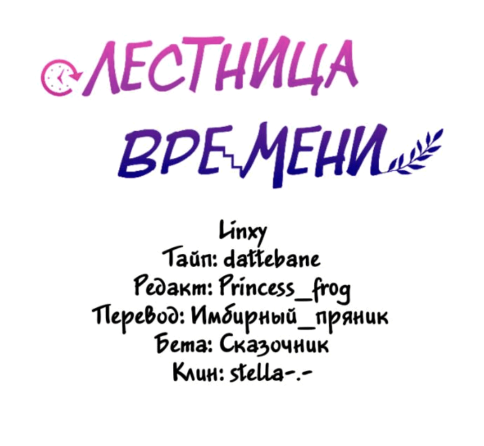 Манга Лестница времени - Глава 46 Страница 74