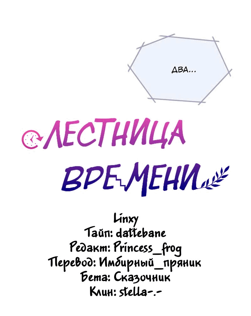 Манга Лестница времени - Глава 45 Страница 73