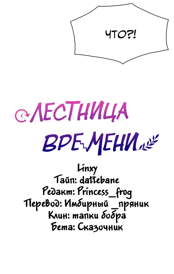 Манга Лестница времени - Глава 44 Страница 74