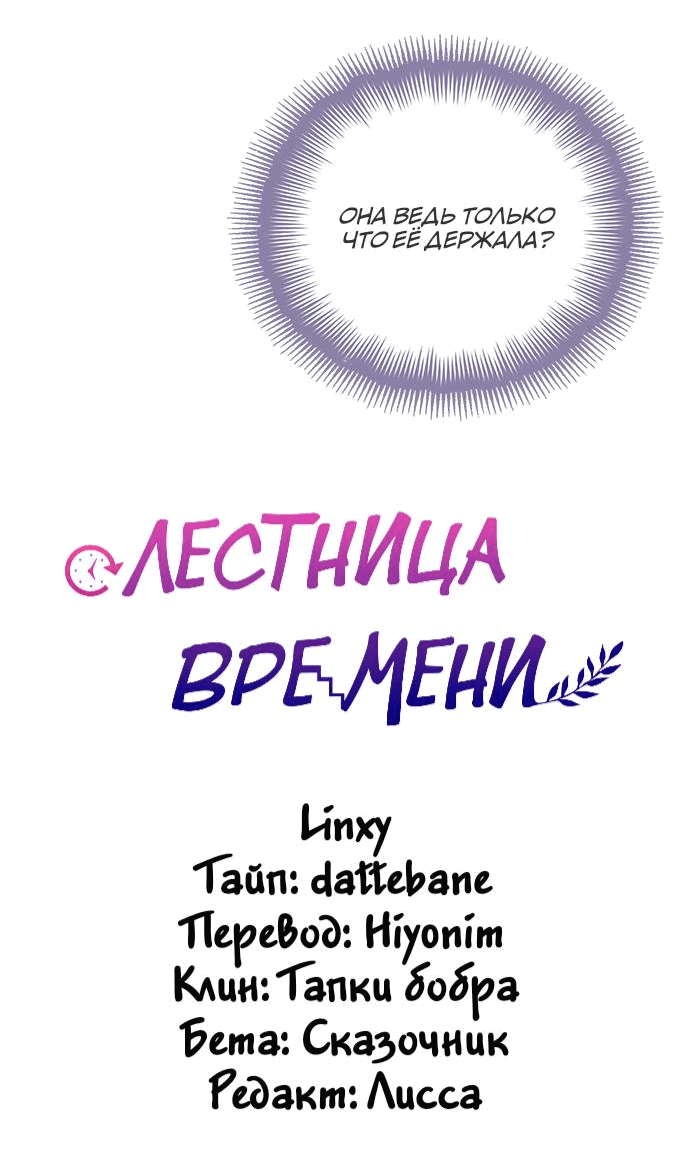 Манга Лестница времени - Глава 43 Страница 70
