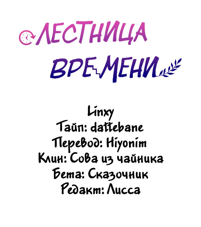 Манга Лестница времени - Глава 42 Страница 67