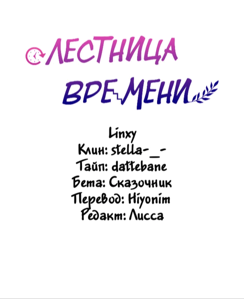 Манга Лестница времени - Глава 41 Страница 77