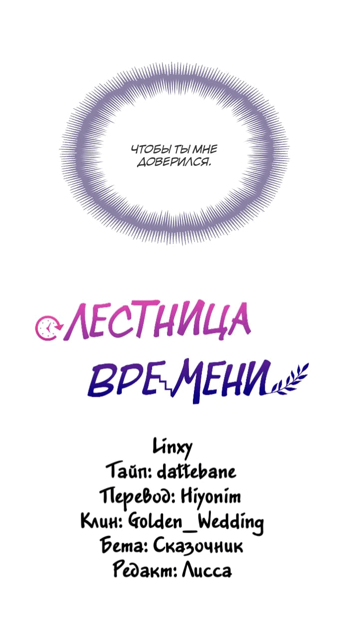Манга Лестница времени - Глава 39 Страница 69