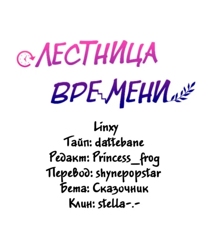 Манга Лестница времени - Глава 49 Страница 73
