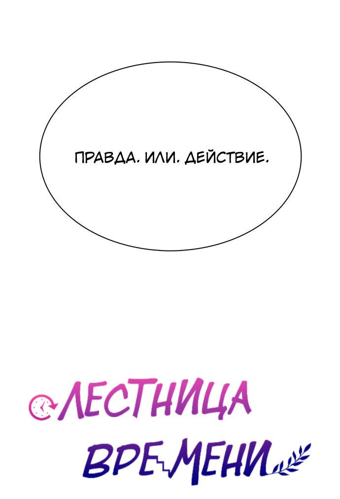 Манга Лестница времени - Глава 48 Страница 61