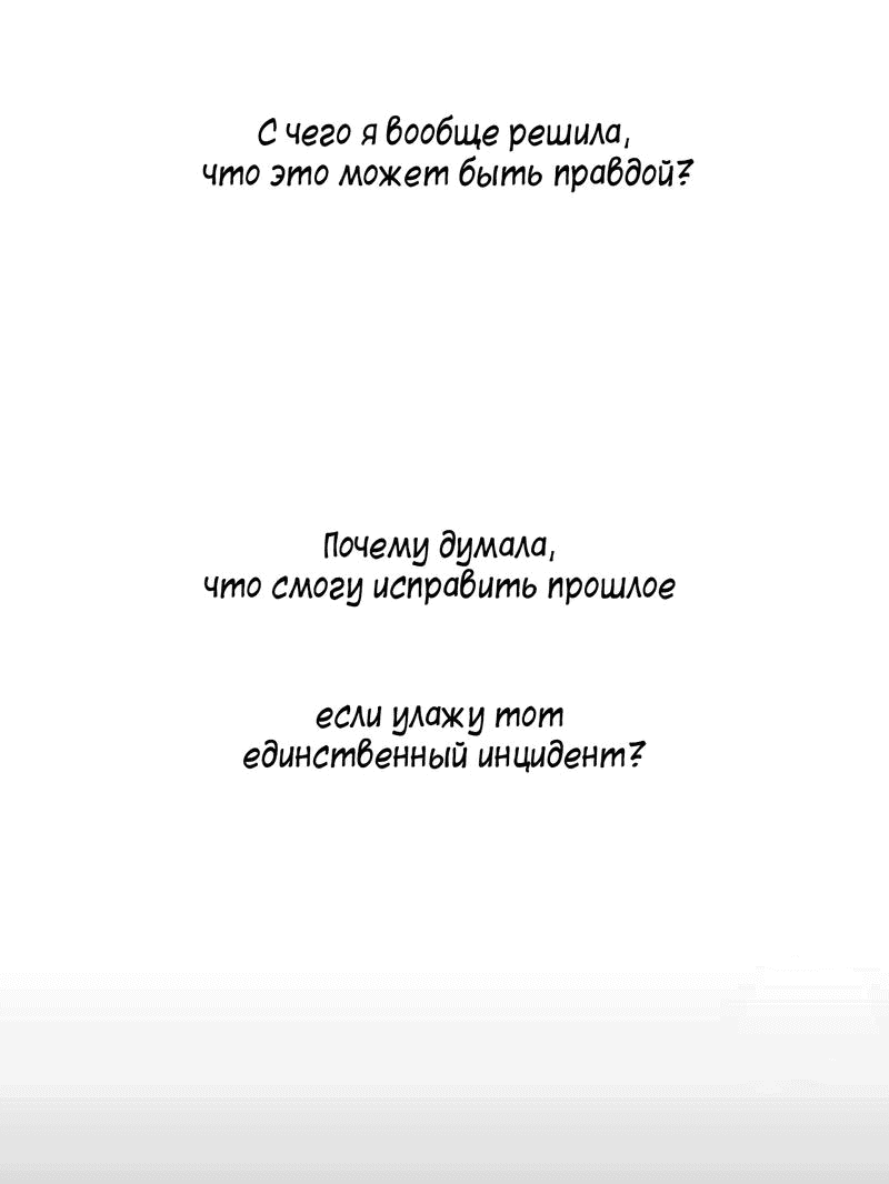 Манга Лестница времени - Глава 54 Страница 39