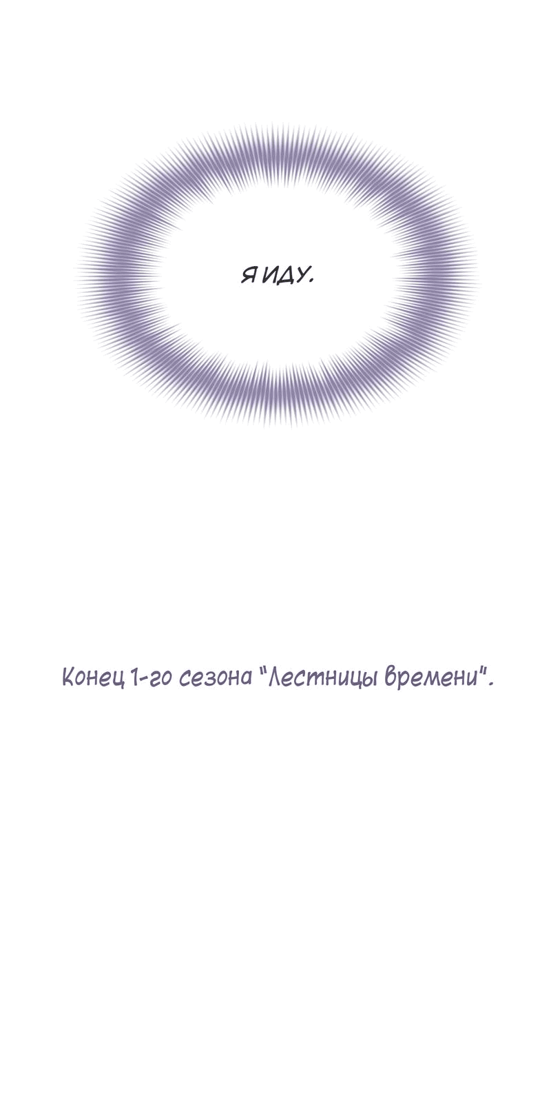 Манга Лестница времени - Глава 53 Страница 65