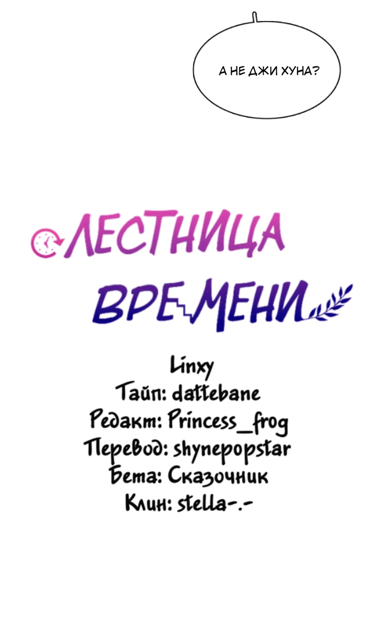 Манга Лестница времени - Глава 51 Страница 82