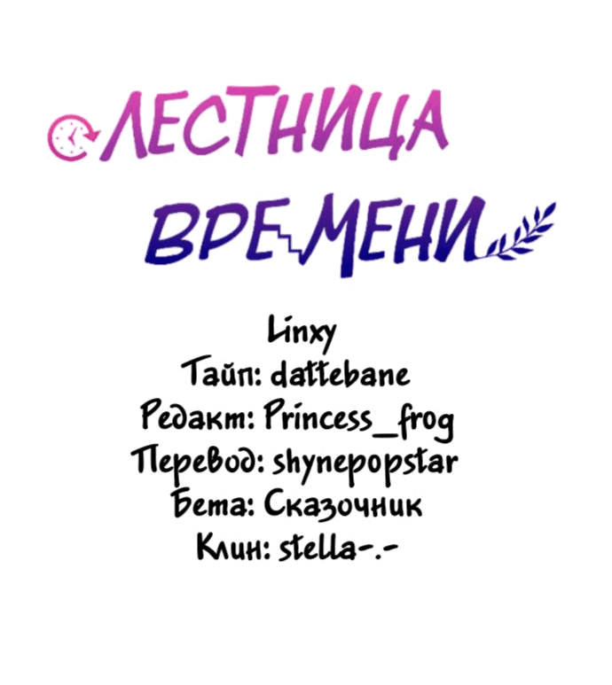 Манга Лестница времени - Глава 50 Страница 60