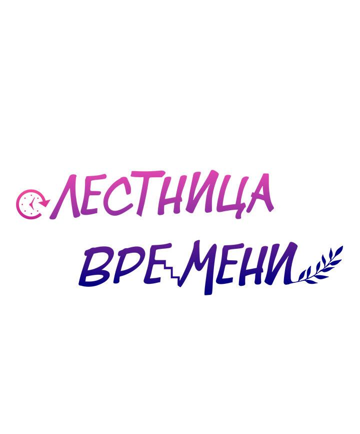 Манга Лестница времени - Глава 63 Страница 75