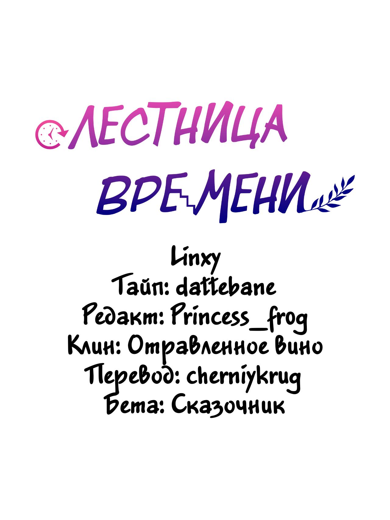 Манга Лестница времени - Глава 65 Страница 77