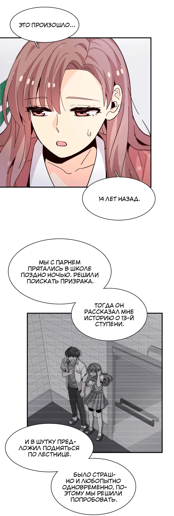 Манга Лестница времени - Глава 64 Страница 27
