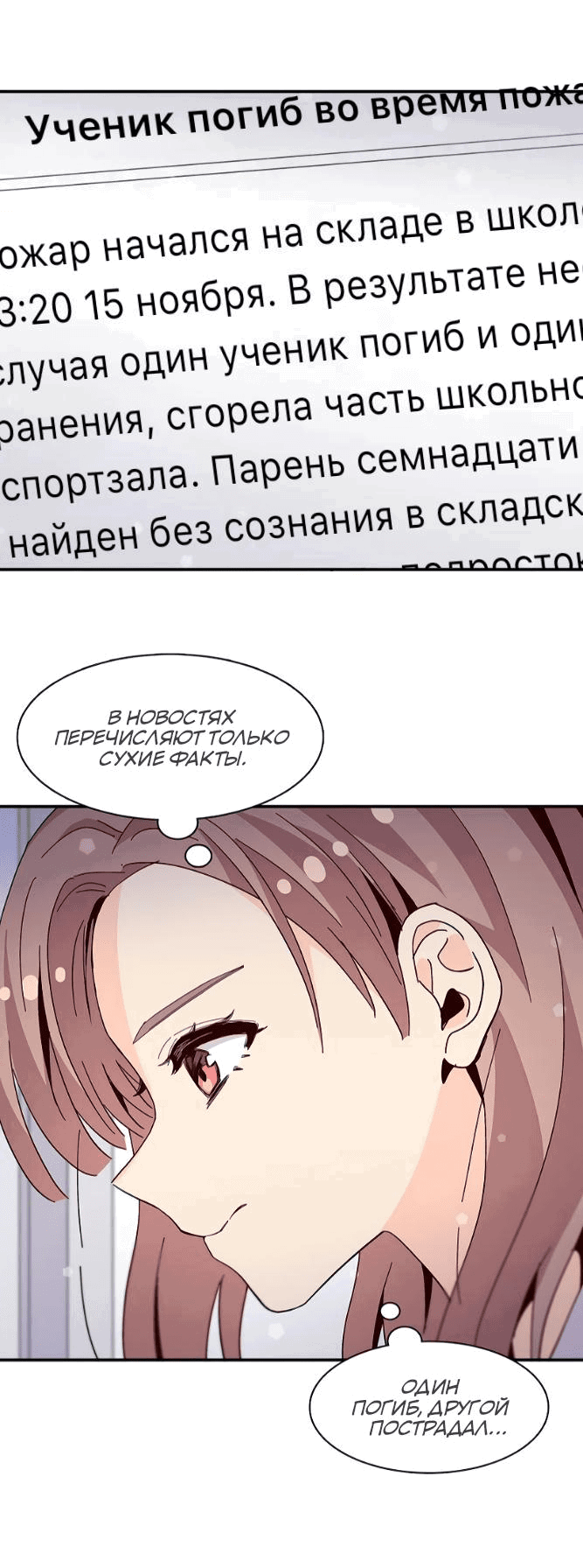 Манга Лестница времени - Глава 66 Страница 18