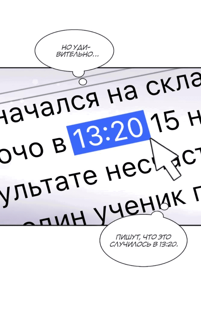 Манга Лестница времени - Глава 66 Страница 19