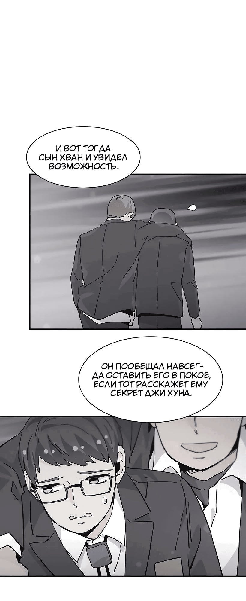 Манга Лестница времени - Глава 69 Страница 28