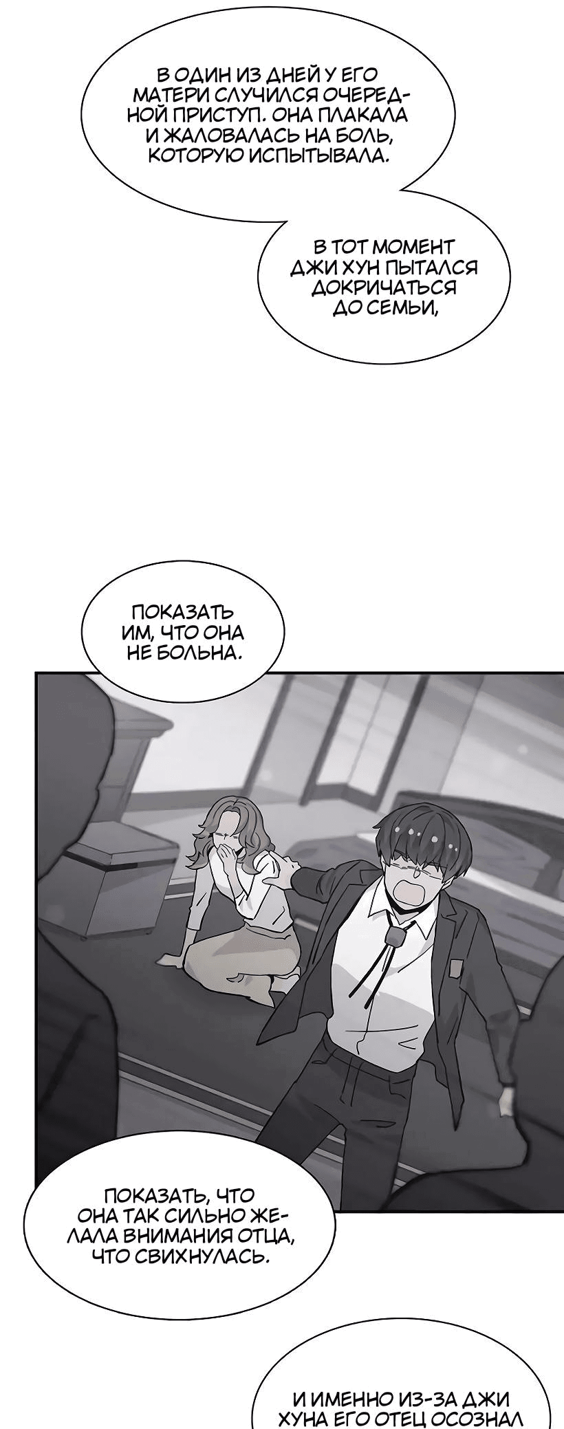 Манга Лестница времени - Глава 69 Страница 11