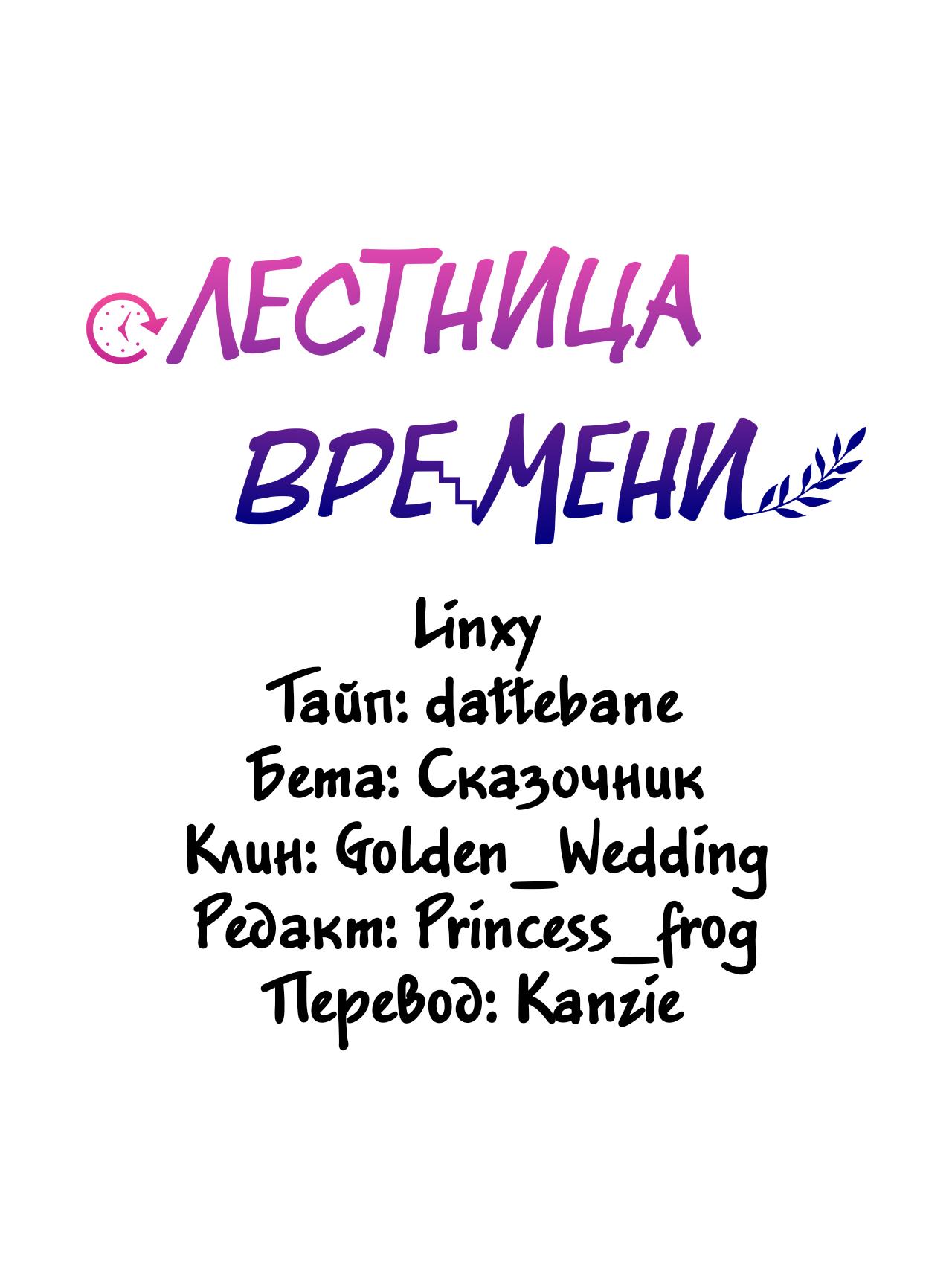 Манга Лестница времени - Глава 69 Страница 64