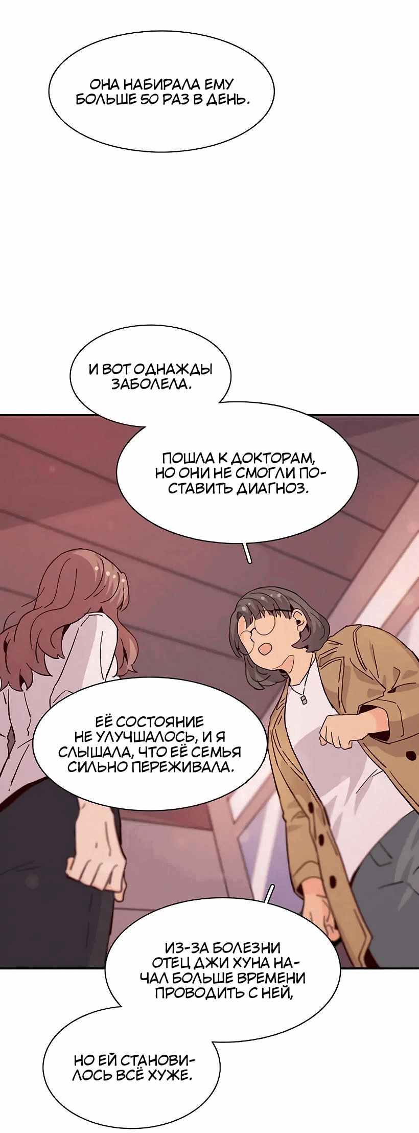 Манга Лестница времени - Глава 69 Страница 8