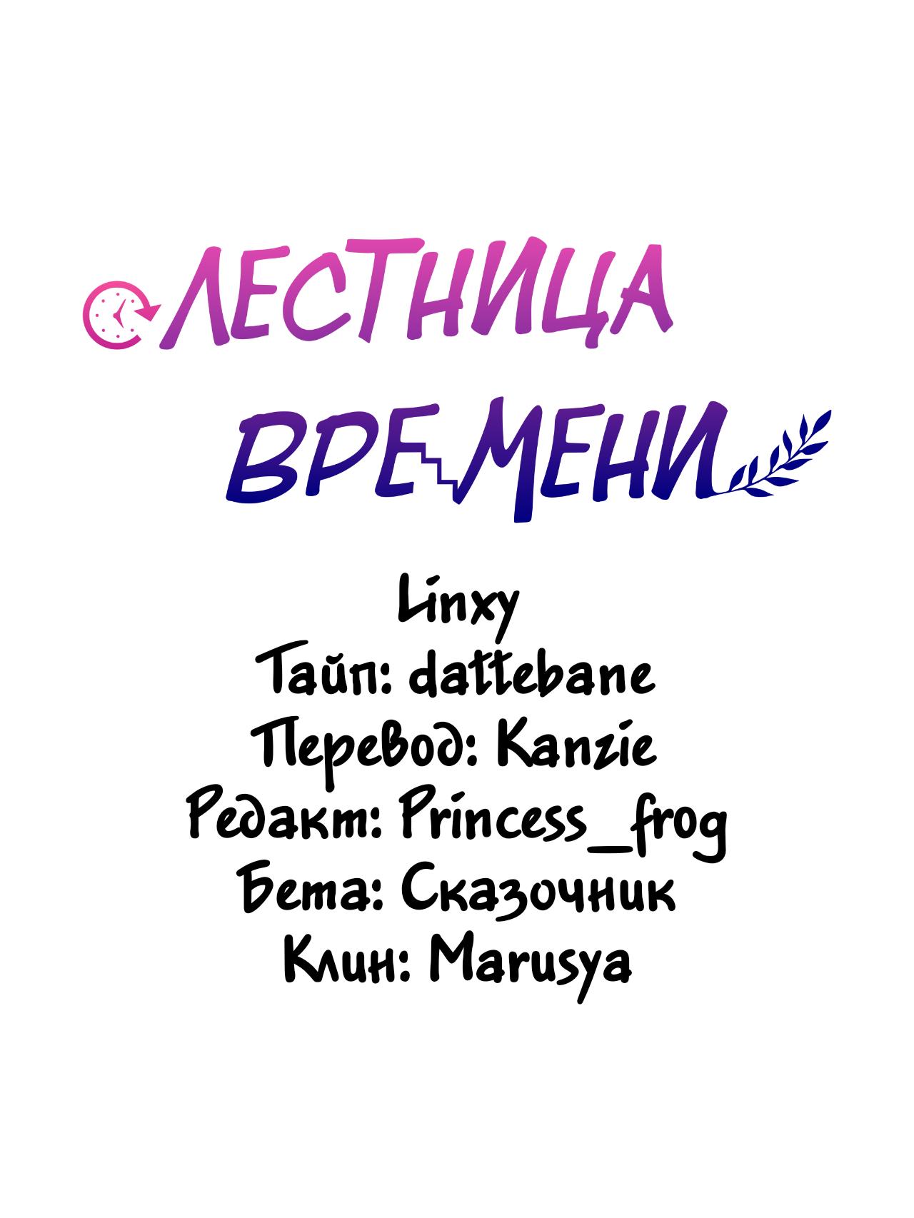 Манга Лестница времени - Глава 73 Страница 63