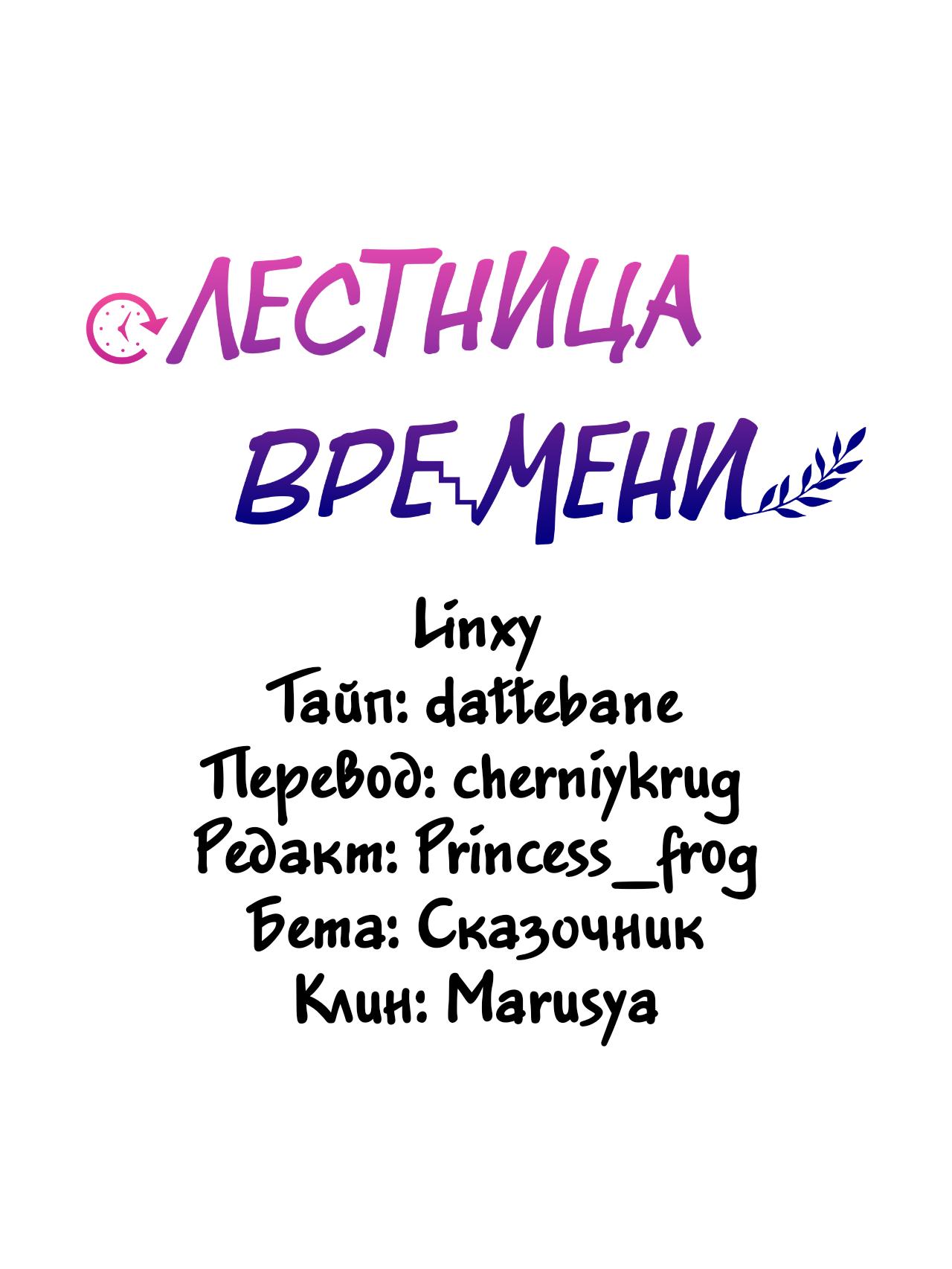 Манга Лестница времени - Глава 72 Страница 61