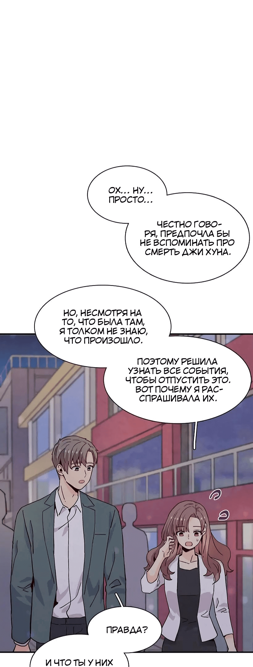 Манга Лестница времени - Глава 71 Страница 20